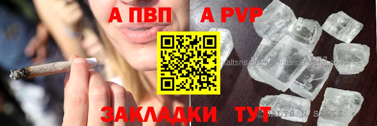 APVP кристаллы Вольск
