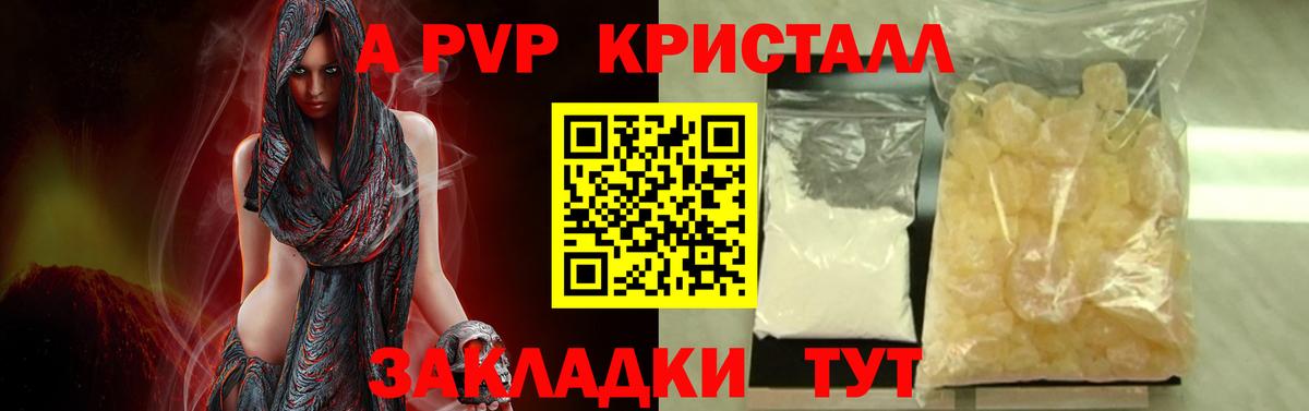 APVP крисы CK  Вход с VPN  Alfa_PVP VHQ  Alpha-PVP кристаллы  Вольск 
