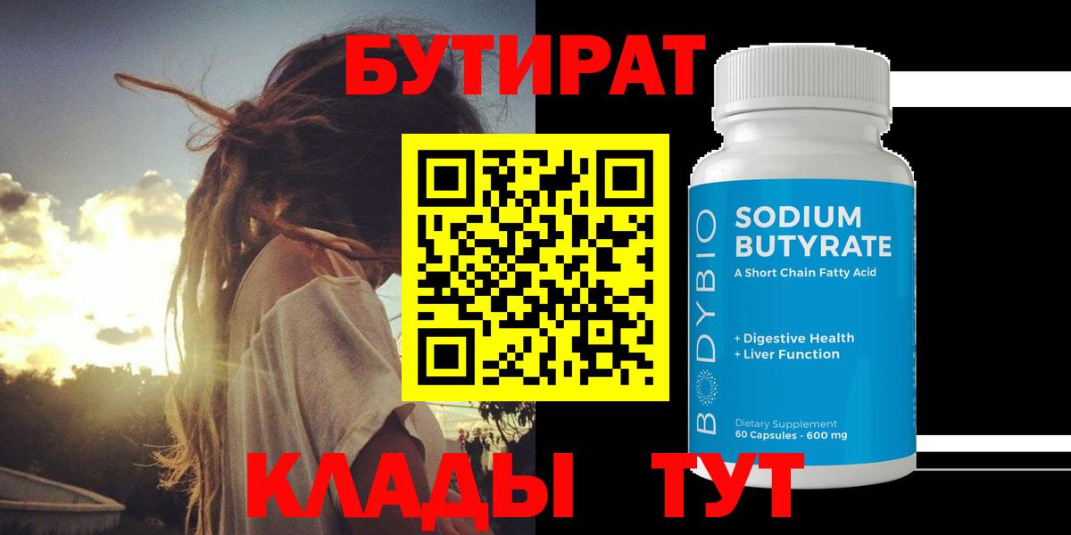 Бутират буратино  Вход с VPN  Бутират  Вольск 
