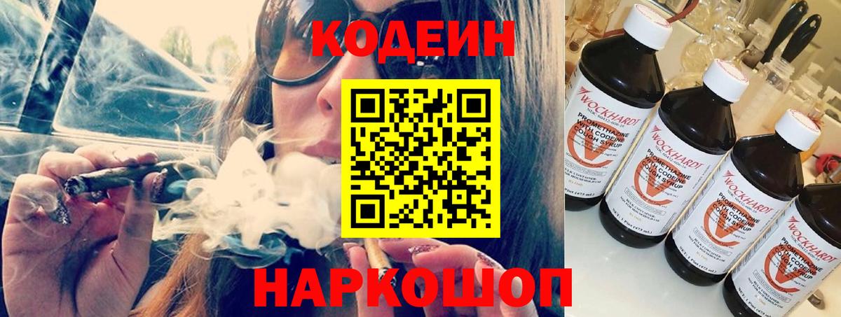 Codein напиток Lean (лин)  Codein напиток Lean (лин)  Вольск  Вход с VPN 