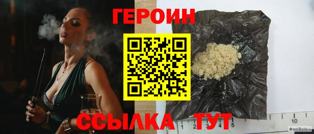 Героин Heroin  Вход с VPN  Вольск 