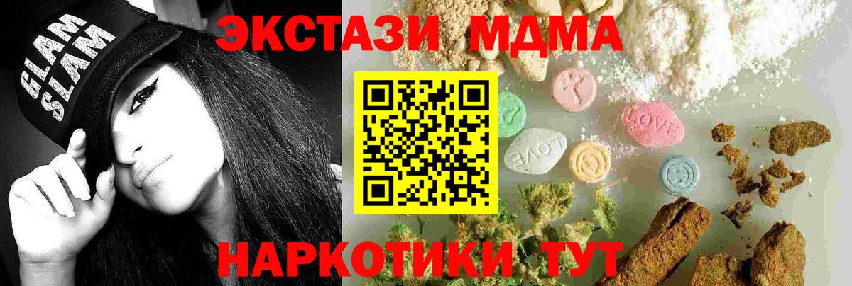 МДМА Molly  Вход с VPN  Вольск  MDMA Molly 