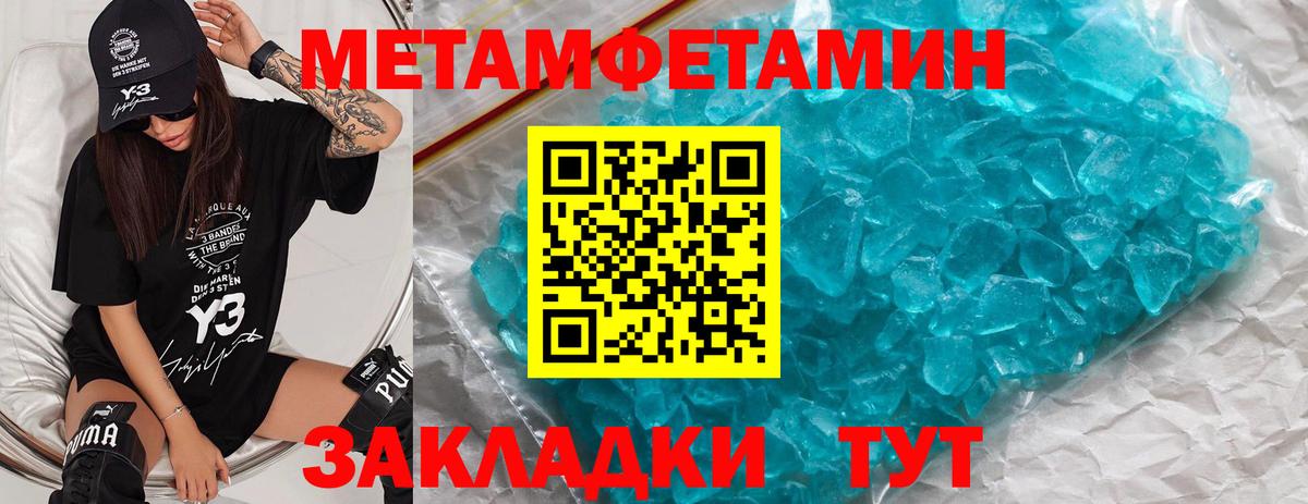 Первитин Methamphetamine Вольск